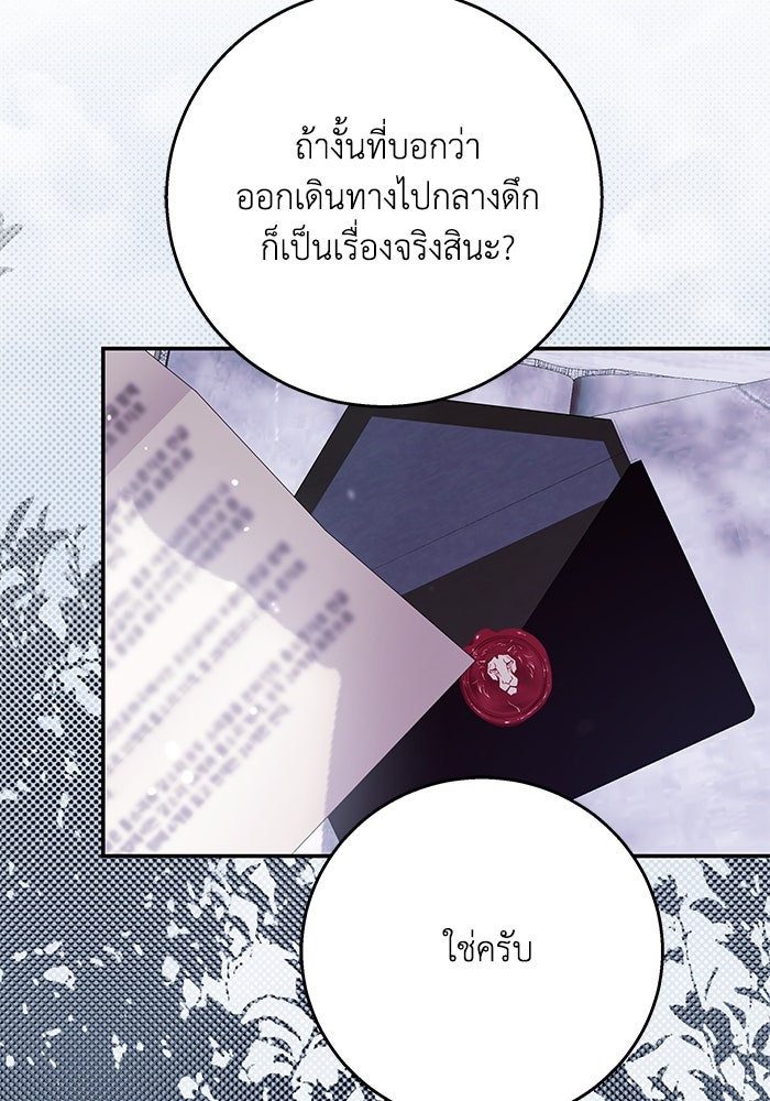 ย้อนเวลาพลิกชะตาทายาท - หน้า 104