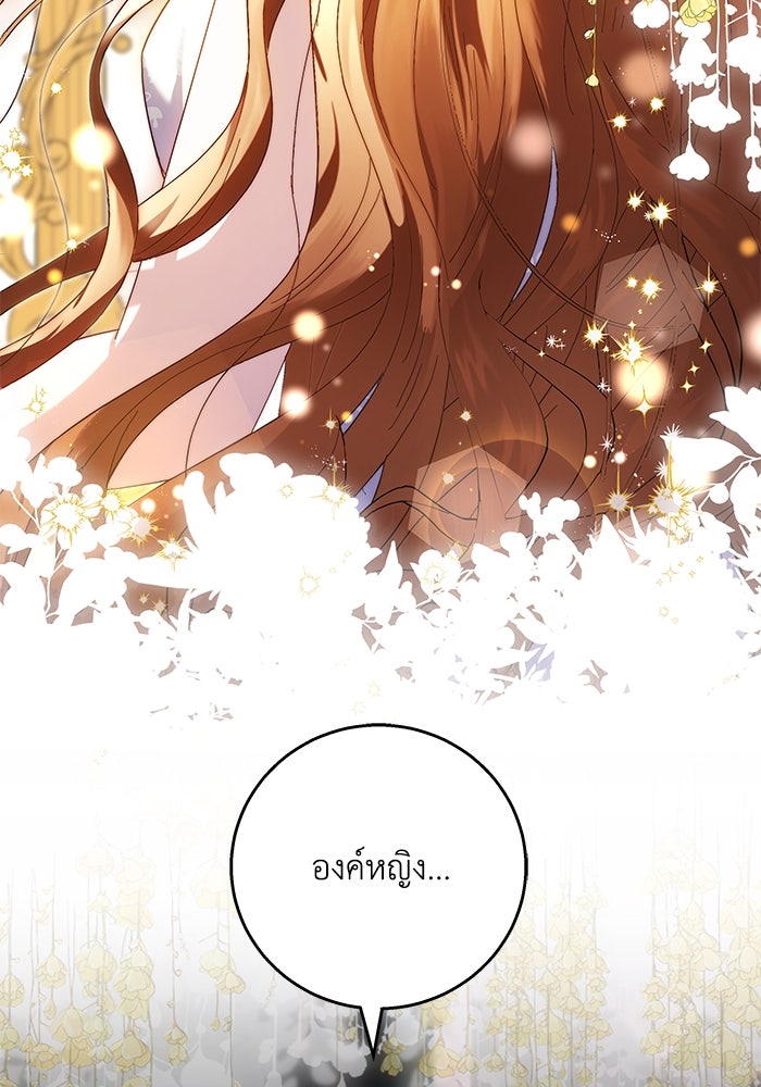 ย้อนเวลาพลิกชะตาทายาท - หน้า 11