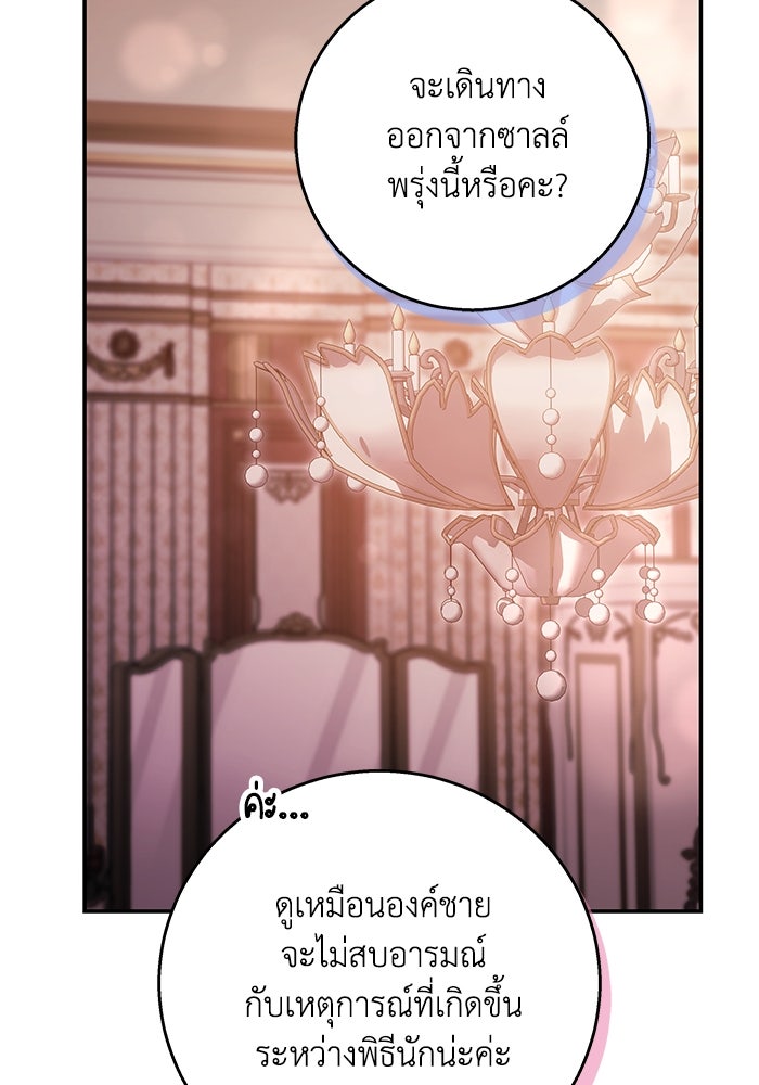 ย้อนเวลาพลิกชะตาทายาท - หน้า 18