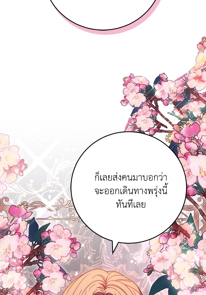 ย้อนเวลาพลิกชะตาทายาท - หน้า 19