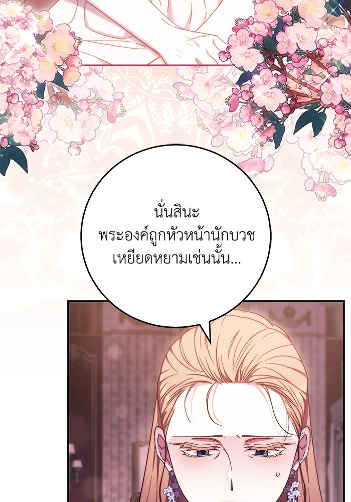 ย้อนเวลาพลิกชะตาทายาท - หน้า 21