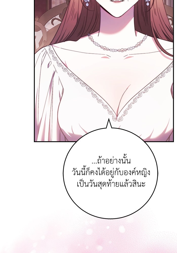 ย้อนเวลาพลิกชะตาทายาท - หน้า 22
