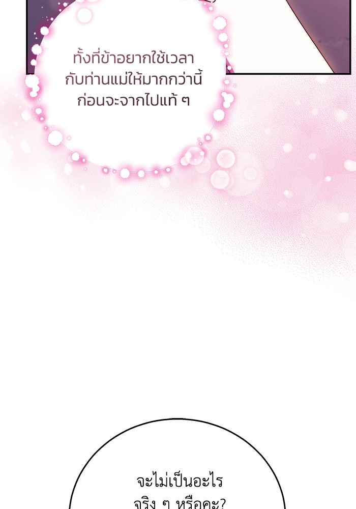 ย้อนเวลาพลิกชะตาทายาท - หน้า 24