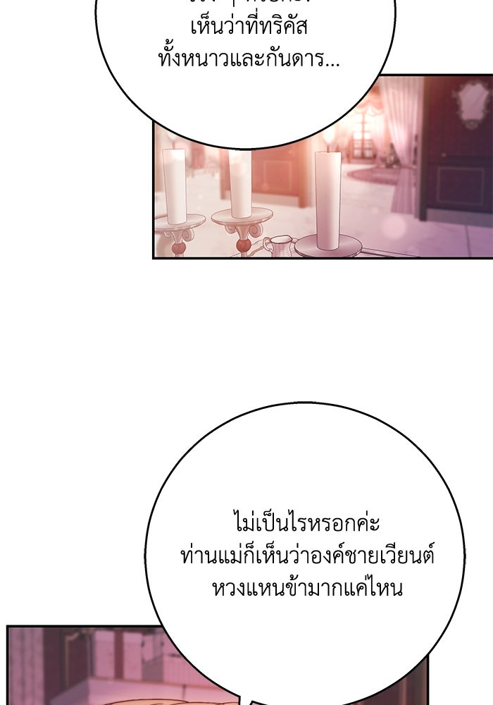 ย้อนเวลาพลิกชะตาทายาท - หน้า 25