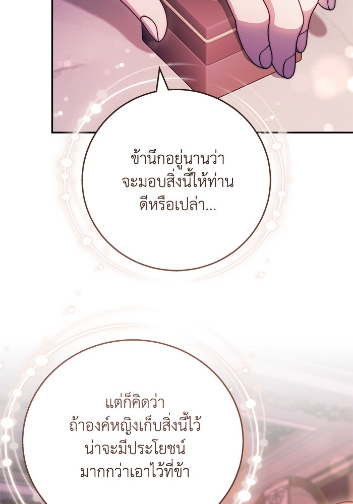 ย้อนเวลาพลิกชะตาทายาท - หน้า 29