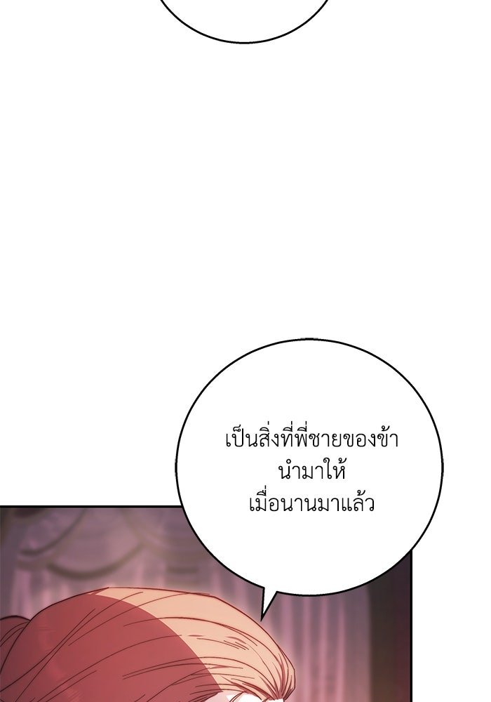 ย้อนเวลาพลิกชะตาทายาท - หน้า 31