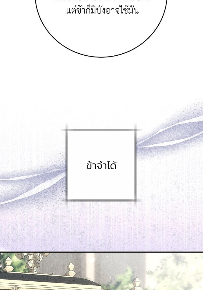 ย้อนเวลาพลิกชะตาทายาท - หน้า 33