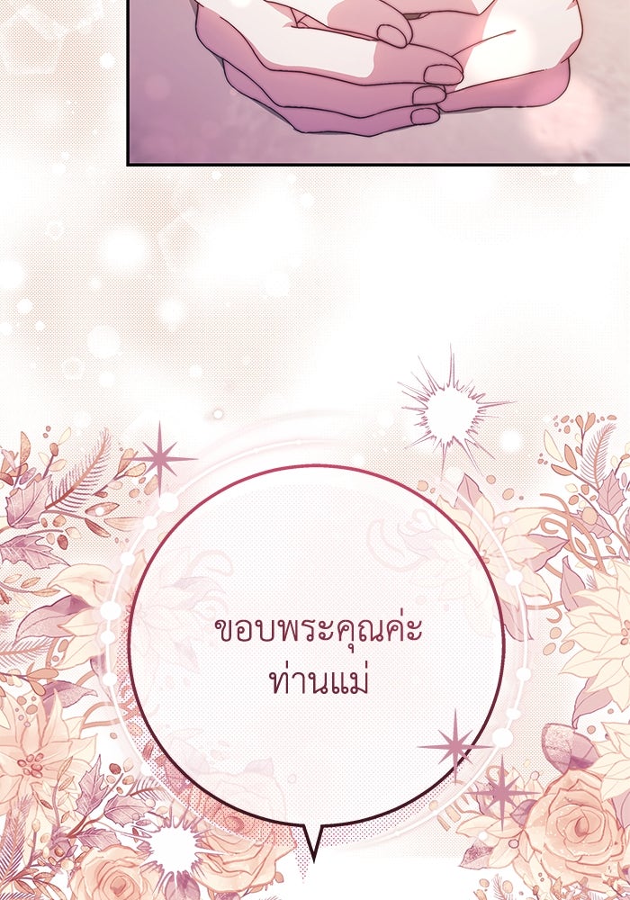 ย้อนเวลาพลิกชะตาทายาท - หน้า 43