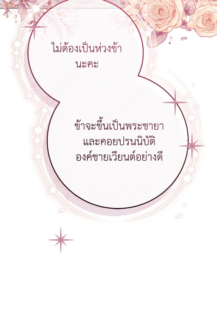 ย้อนเวลาพลิกชะตาทายาท - หน้า 45