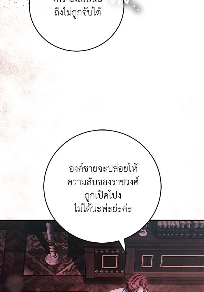 ย้อนเวลาพลิกชะตาทายาท - หน้า 5