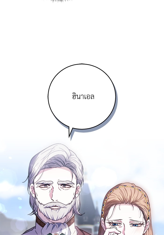 ย้อนเวลาพลิกชะตาทายาท - หน้า 53