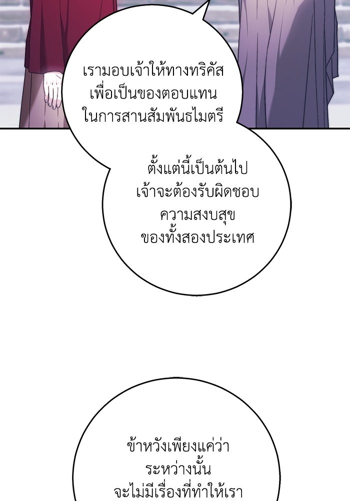 ย้อนเวลาพลิกชะตาทายาท - หน้า 56