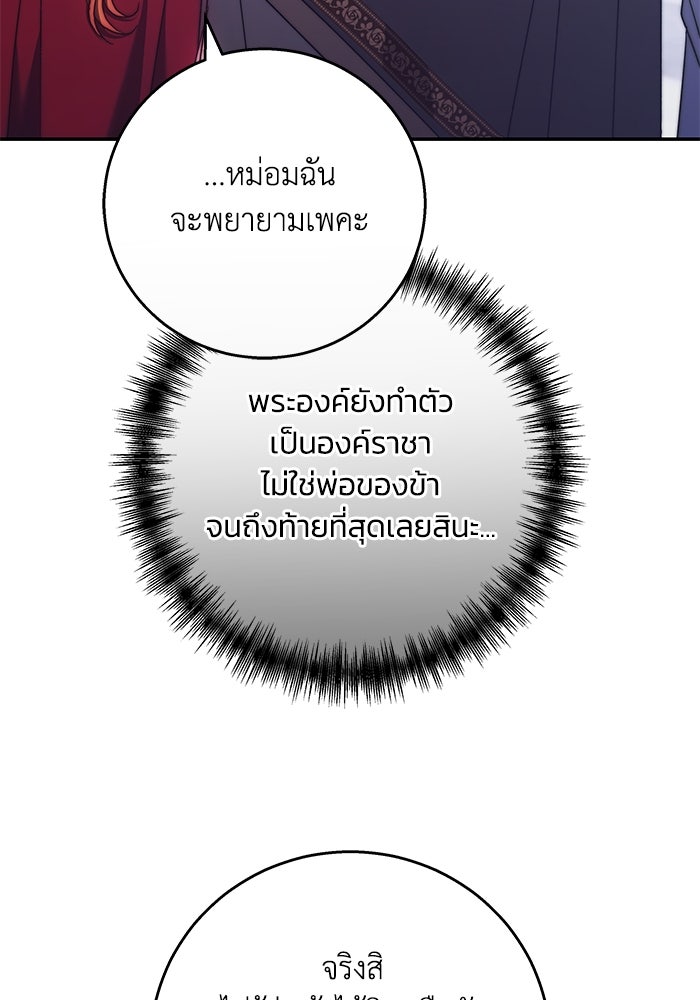 ย้อนเวลาพลิกชะตาทายาท - หน้า 58