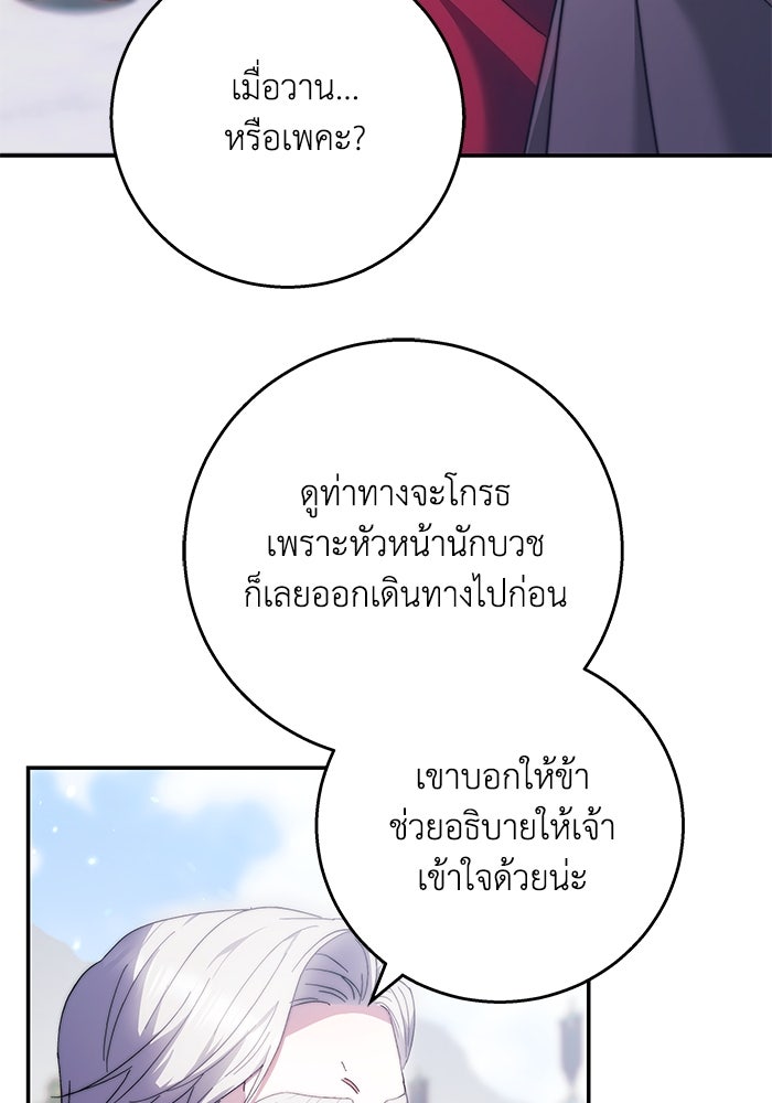 ย้อนเวลาพลิกชะตาทายาท - หน้า 60
