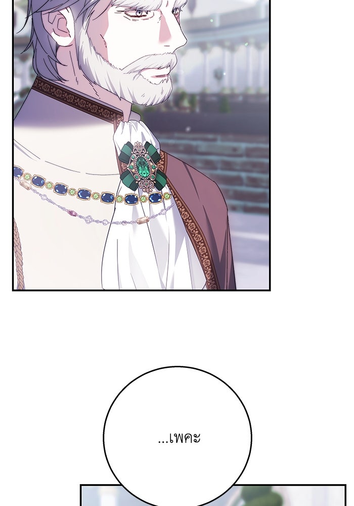 ย้อนเวลาพลิกชะตาทายาท - หน้า 61
