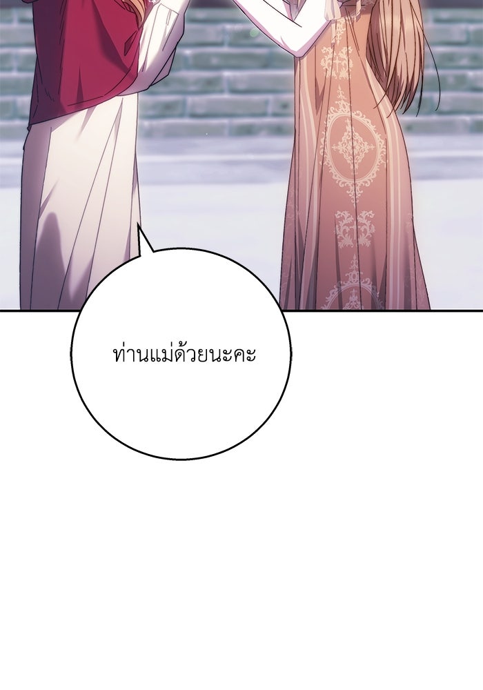 ย้อนเวลาพลิกชะตาทายาท - หน้า 64