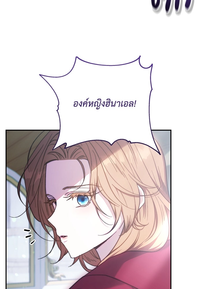 ย้อนเวลาพลิกชะตาทายาท - หน้า 67