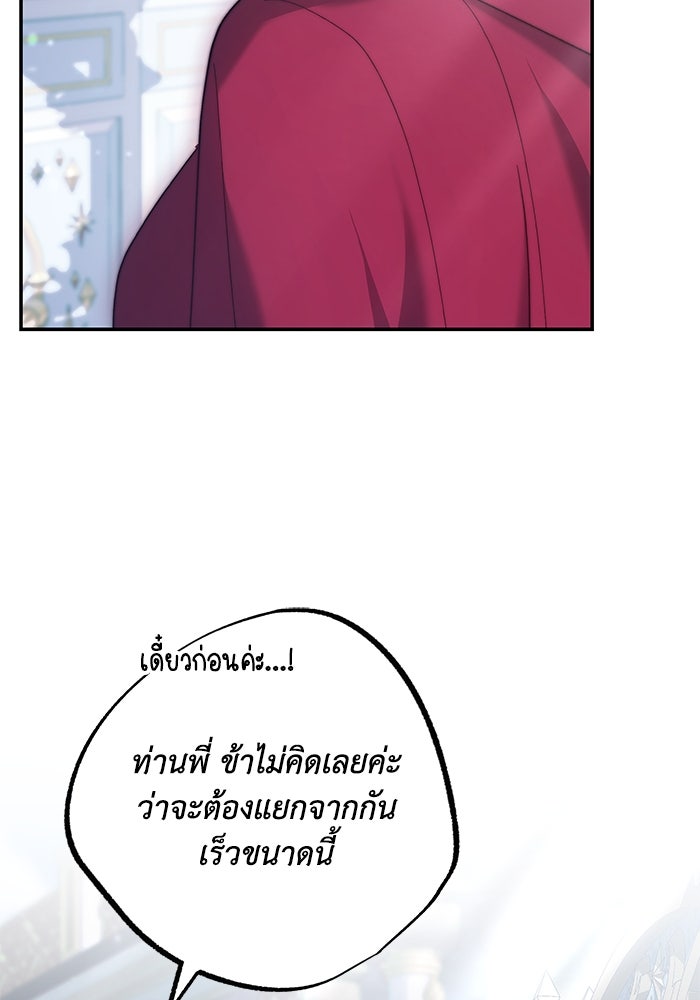 ย้อนเวลาพลิกชะตาทายาท - หน้า 68