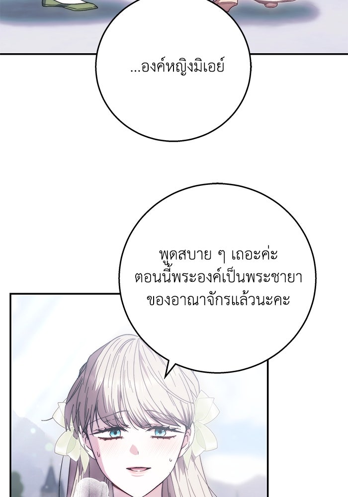 ย้อนเวลาพลิกชะตาทายาท - หน้า 70