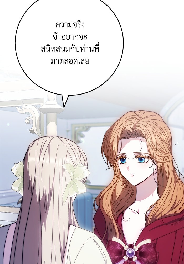 ย้อนเวลาพลิกชะตาทายาท - หน้า 72