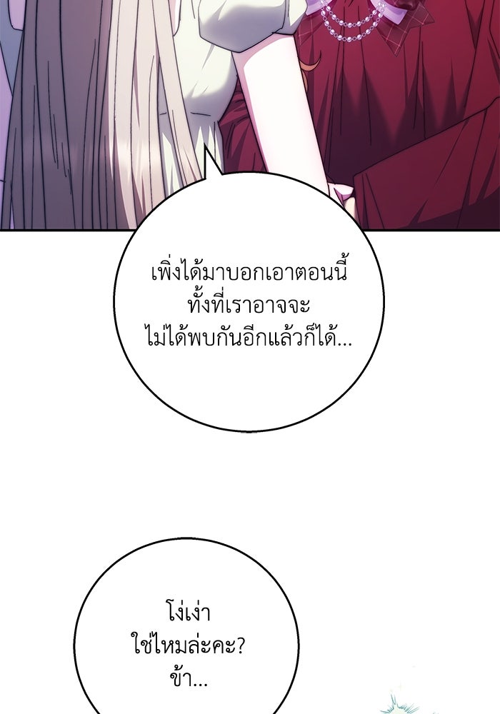 ย้อนเวลาพลิกชะตาทายาท - หน้า 73