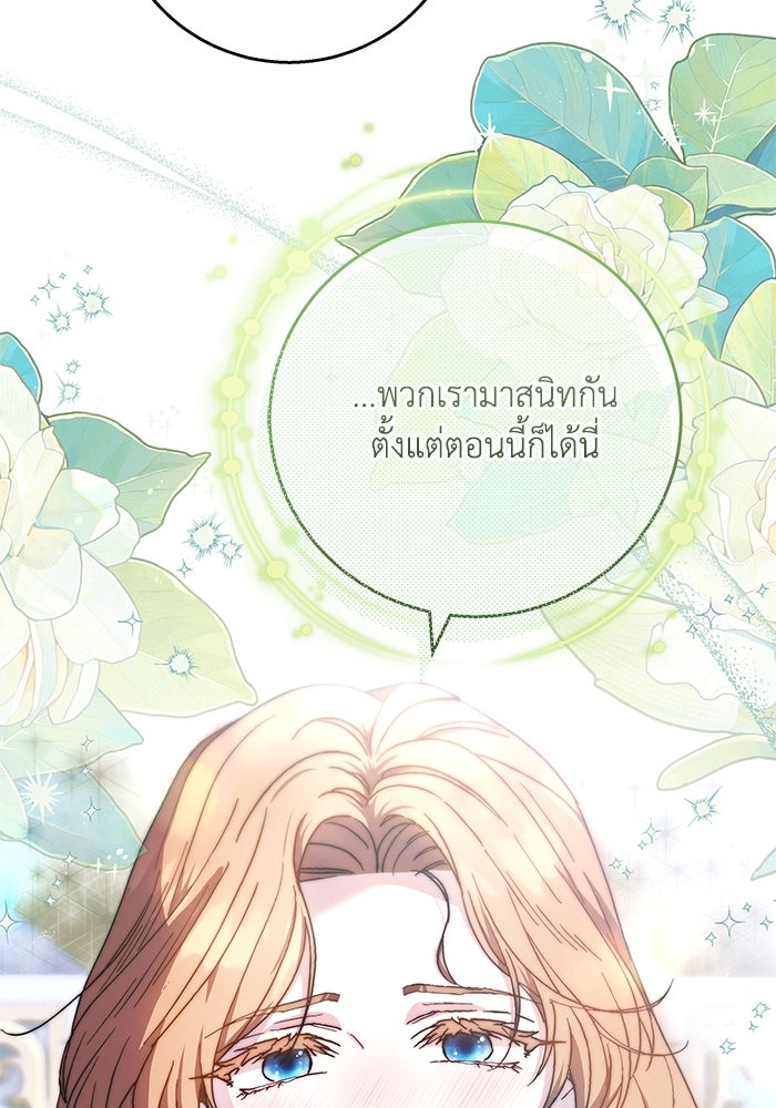 ย้อนเวลาพลิกชะตาทายาท - หน้า 74