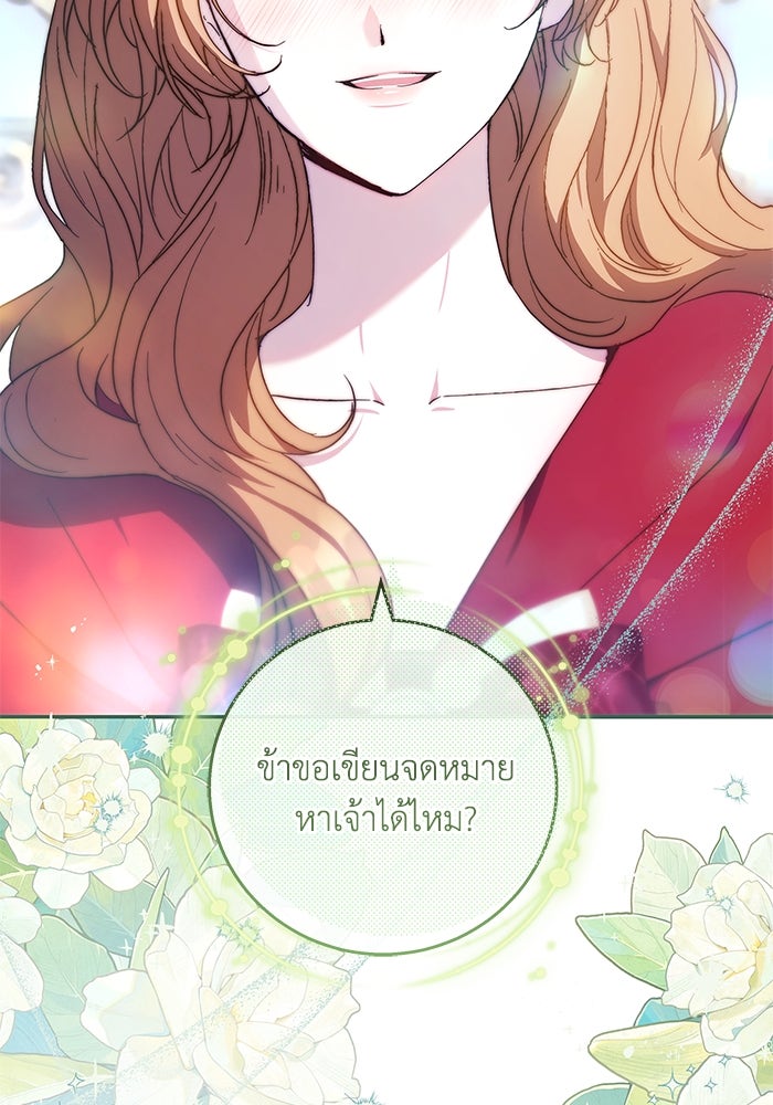 ย้อนเวลาพลิกชะตาทายาท - หน้า 75