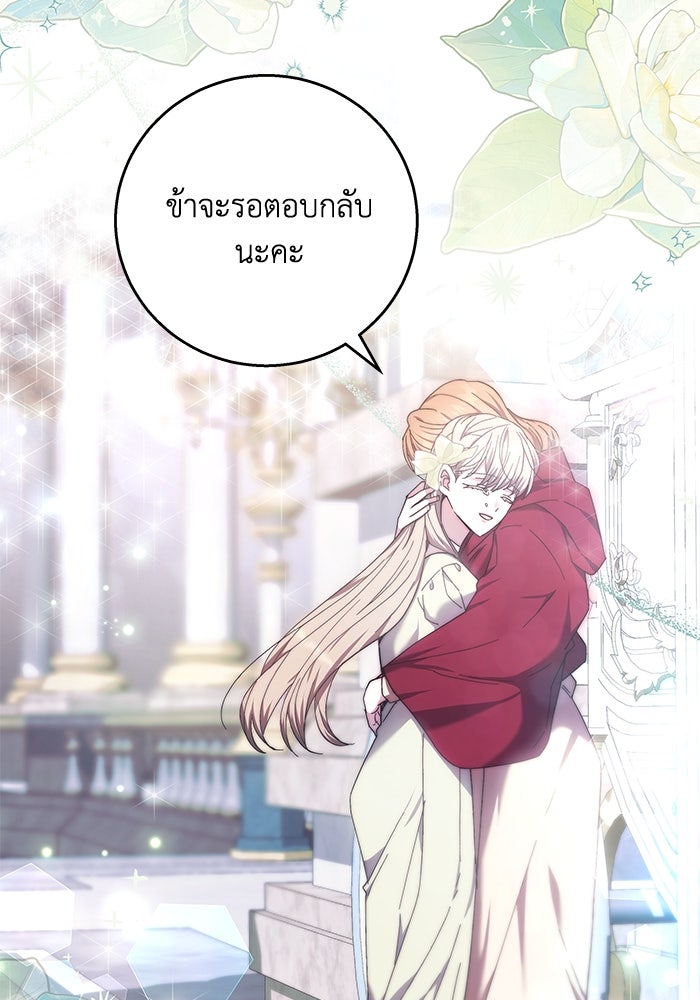 ย้อนเวลาพลิกชะตาทายาท - หน้า 76