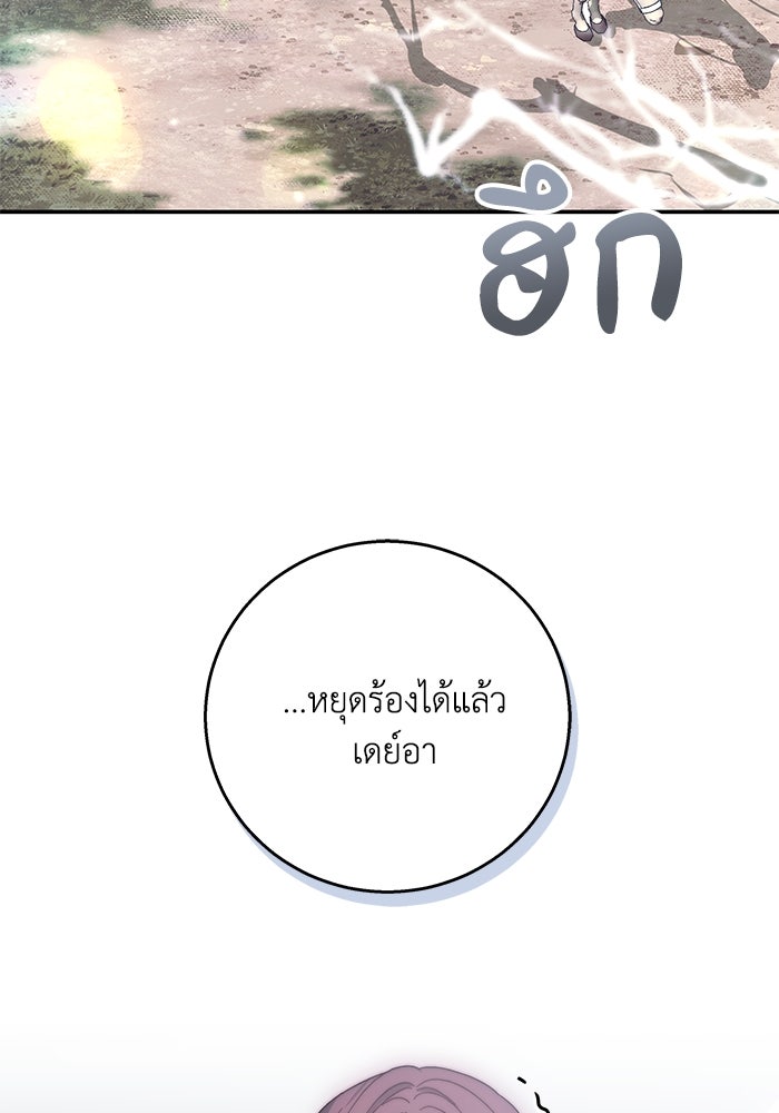 ย้อนเวลาพลิกชะตาทายาท - หน้า 79