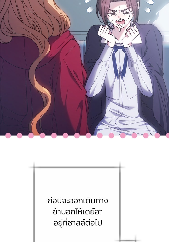 ย้อนเวลาพลิกชะตาทายาท - หน้า 82