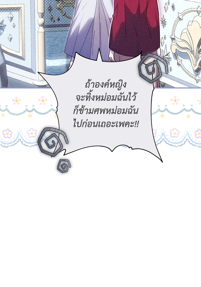 ย้อนเวลาพลิกชะตาทายาท - หน้า 84