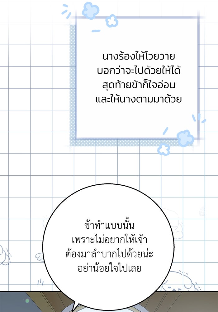ย้อนเวลาพลิกชะตาทายาท - หน้า 85