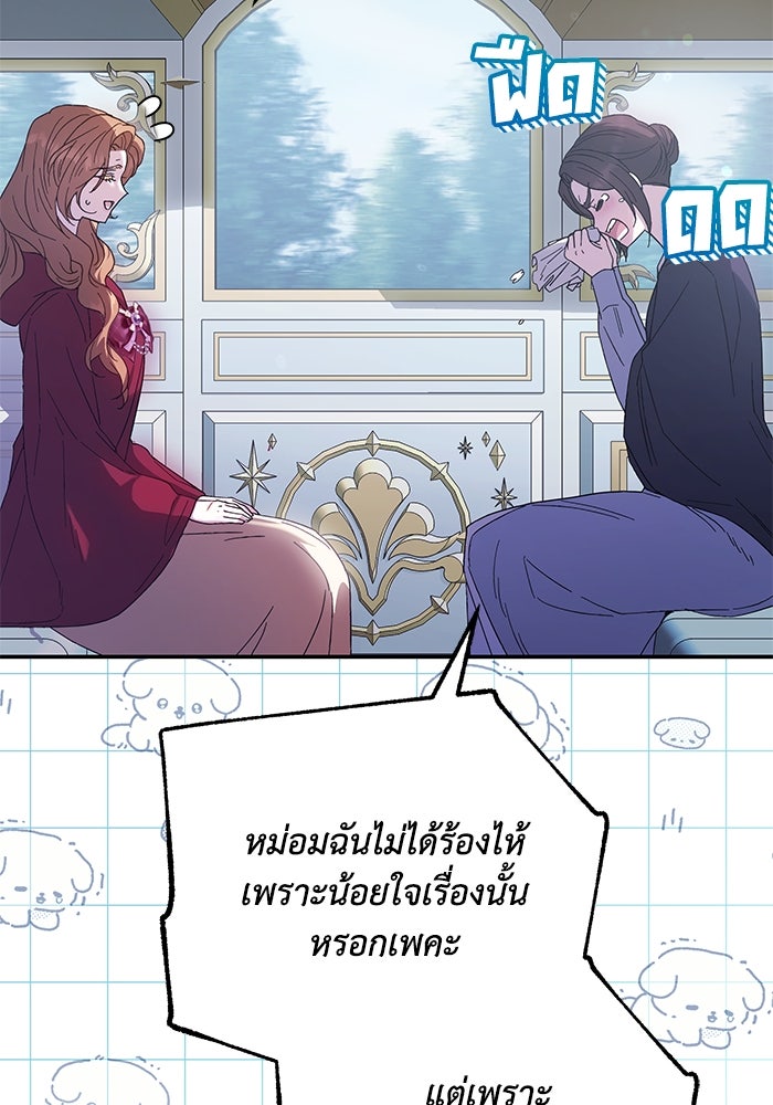 ย้อนเวลาพลิกชะตาทายาท - หน้า 86
