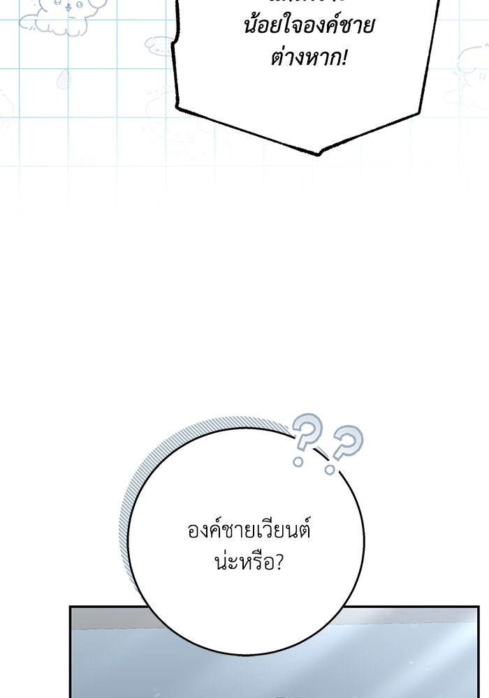 ย้อนเวลาพลิกชะตาทายาท - หน้า 87