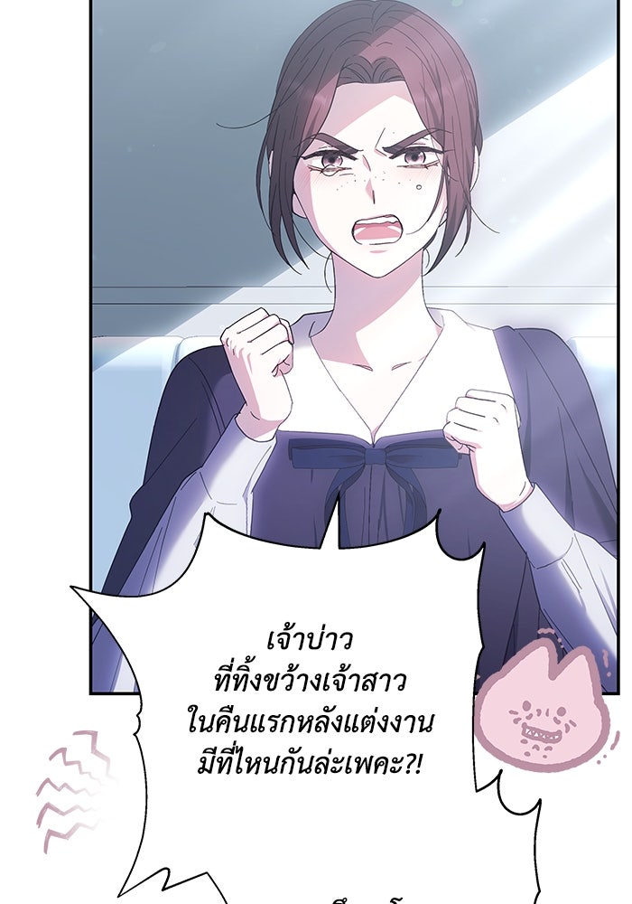 ย้อนเวลาพลิกชะตาทายาท - หน้า 88