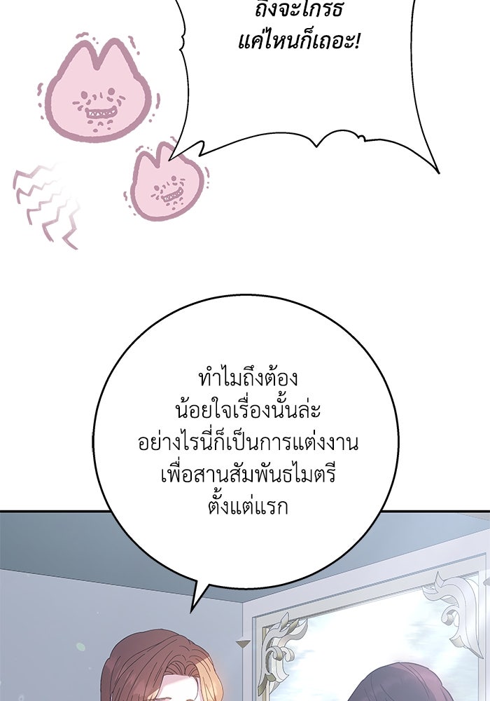 ย้อนเวลาพลิกชะตาทายาท - หน้า 89