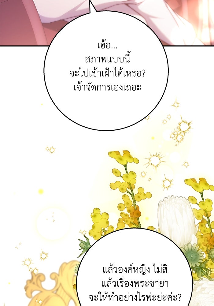 ย้อนเวลาพลิกชะตาทายาท - หน้า 9