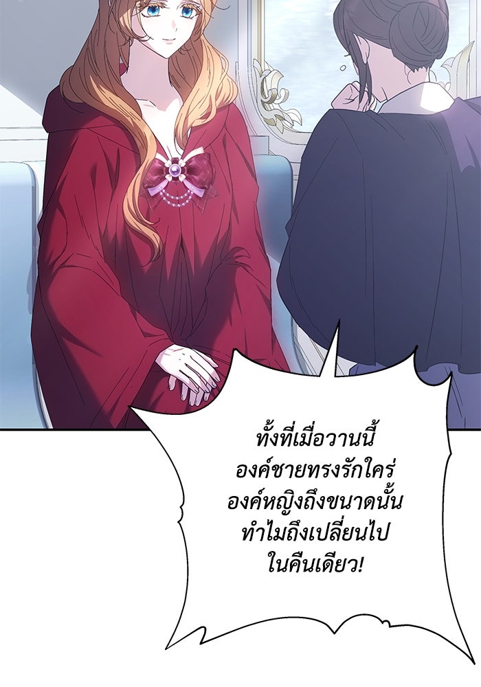 ย้อนเวลาพลิกชะตาทายาท - หน้า 90