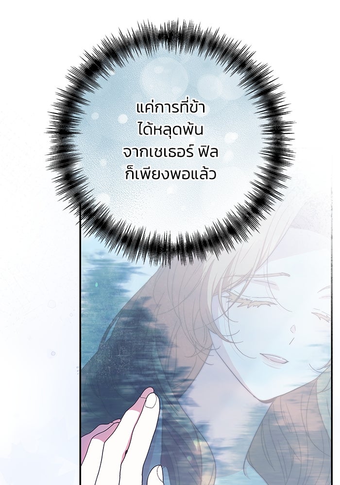 ย้อนเวลาพลิกชะตาทายาท - หน้า 91