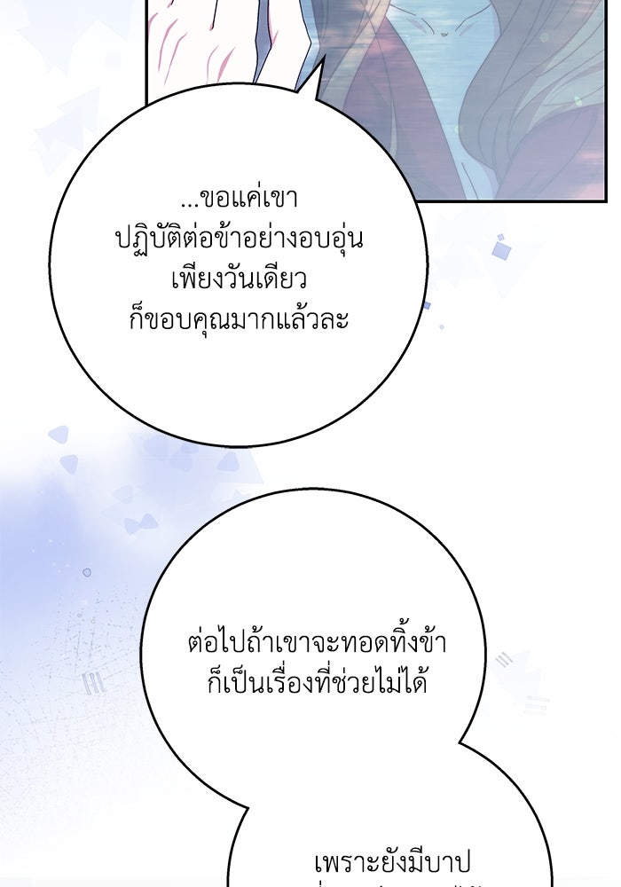 ย้อนเวลาพลิกชะตาทายาท - หน้า 92