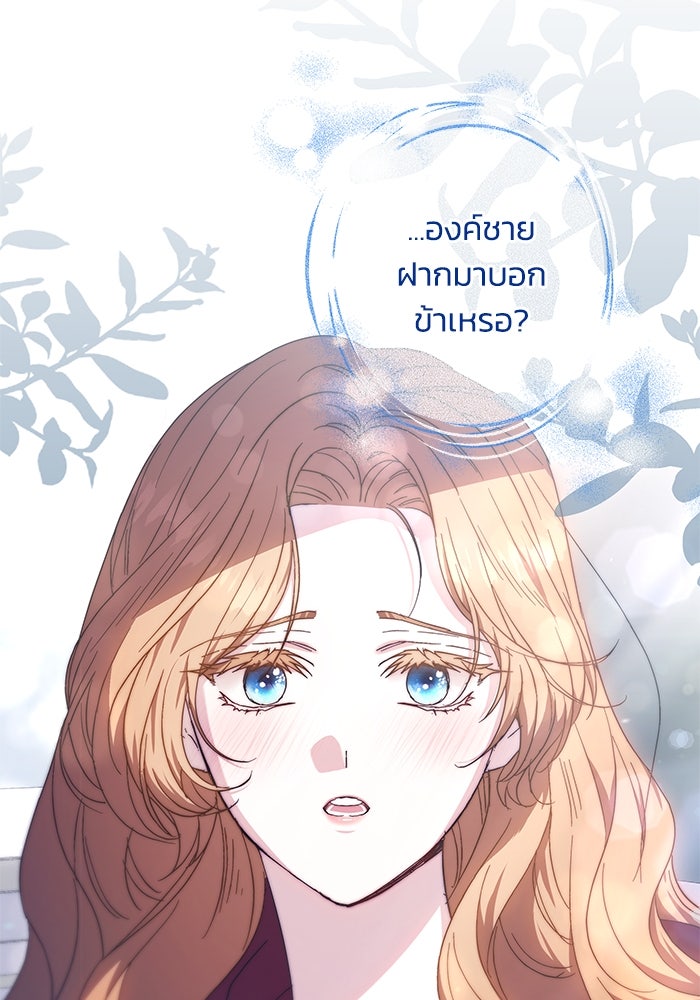 ย้อนเวลาพลิกชะตาทายาท - หน้า 98