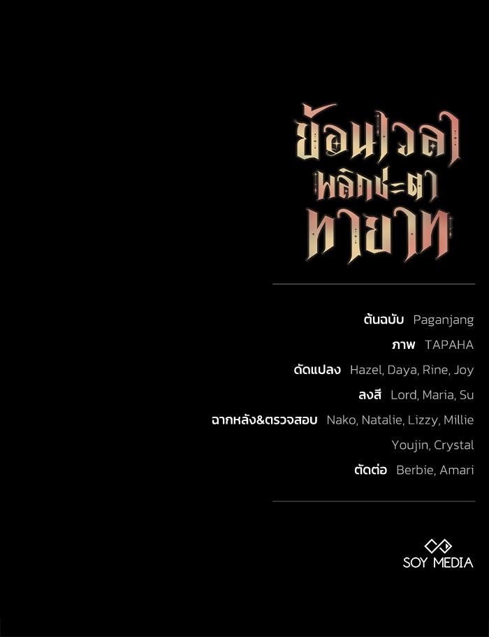ย้อนเวลาพลิกชะตาทายาท - หน้า 103