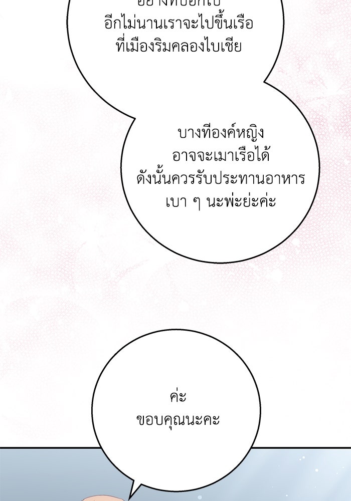 ย้อนเวลาพลิกชะตาทายาท - หน้า 12