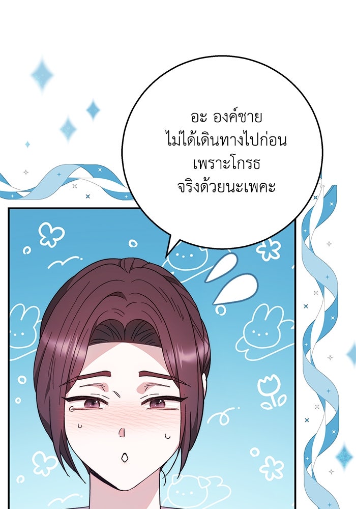 ย้อนเวลาพลิกชะตาทายาท - หน้า 14