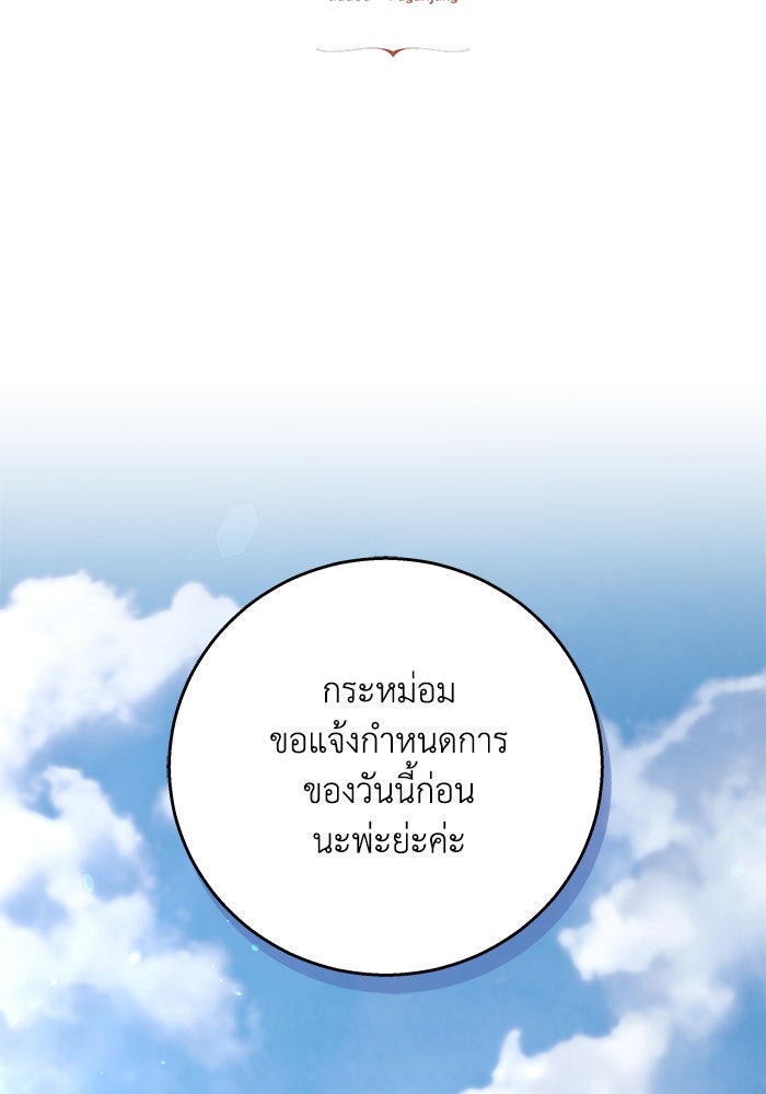 ย้อนเวลาพลิกชะตาทายาท - หน้า 2