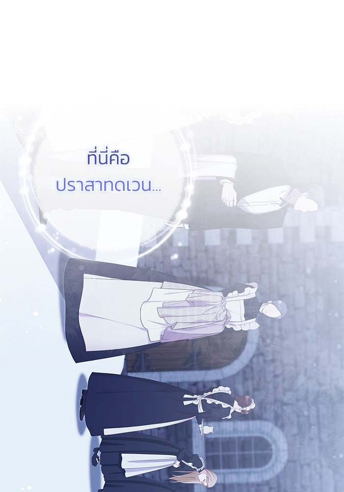 ย้อนเวลาพลิกชะตาทายาท - หน้า 20