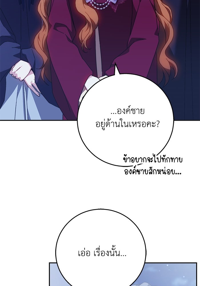 ย้อนเวลาพลิกชะตาทายาท - หน้า 25