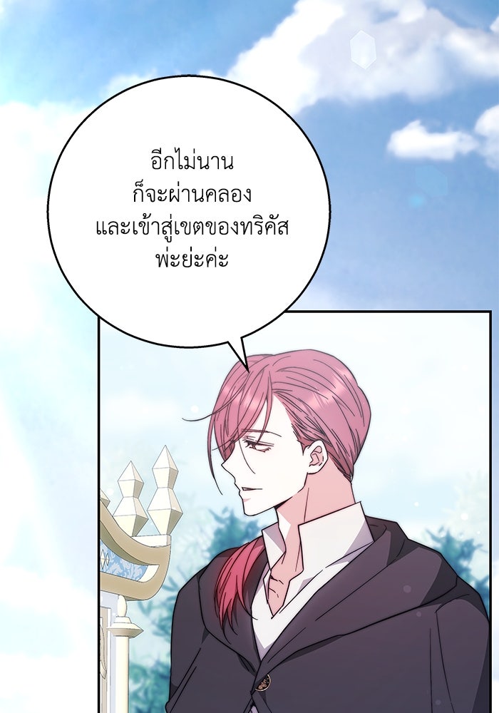 ย้อนเวลาพลิกชะตาทายาท - หน้า 3
