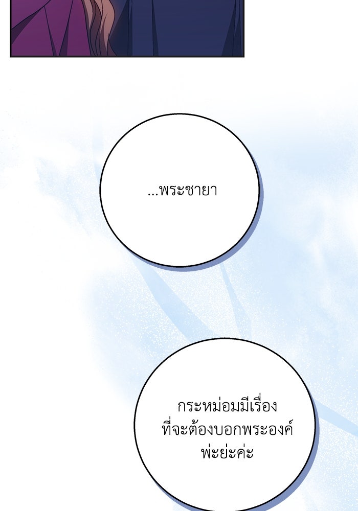 ย้อนเวลาพลิกชะตาทายาท - หน้า 31