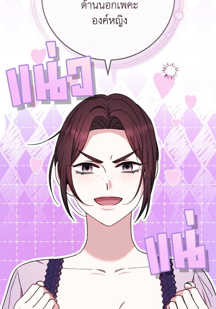 ย้อนเวลาพลิกชะตาทายาท - หน้า 54